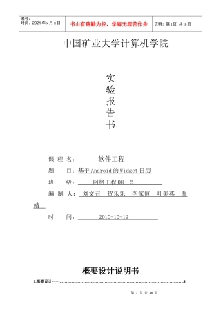 软件工程 概要设计说明书 范文