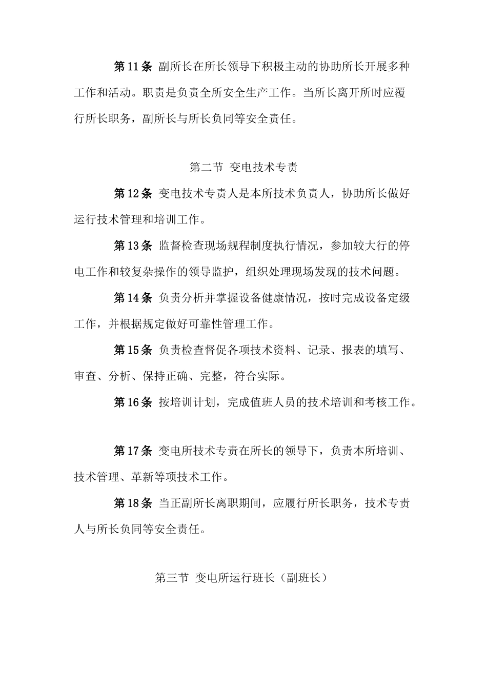 电气设备运行及事故处理规程(DOC 134)_第3页