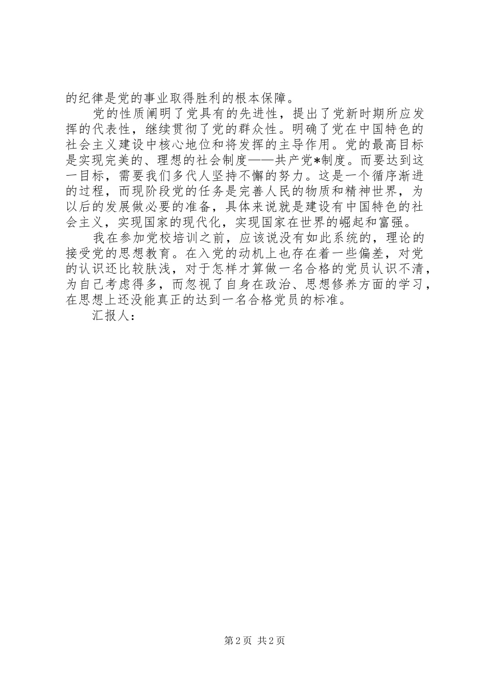 XX年10月思想汇报 (17)_第2页