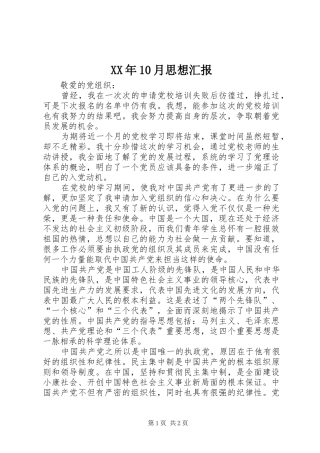 XX年10月思想汇报 (17)