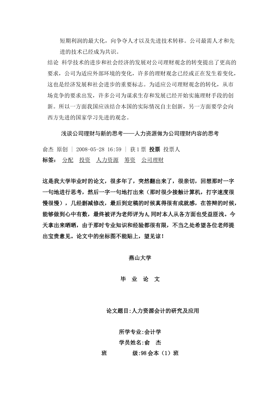 浅谈公司理财与新的思考_第3页