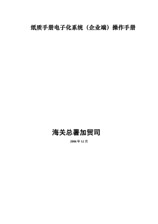 纸质手册电子化系统操作手册