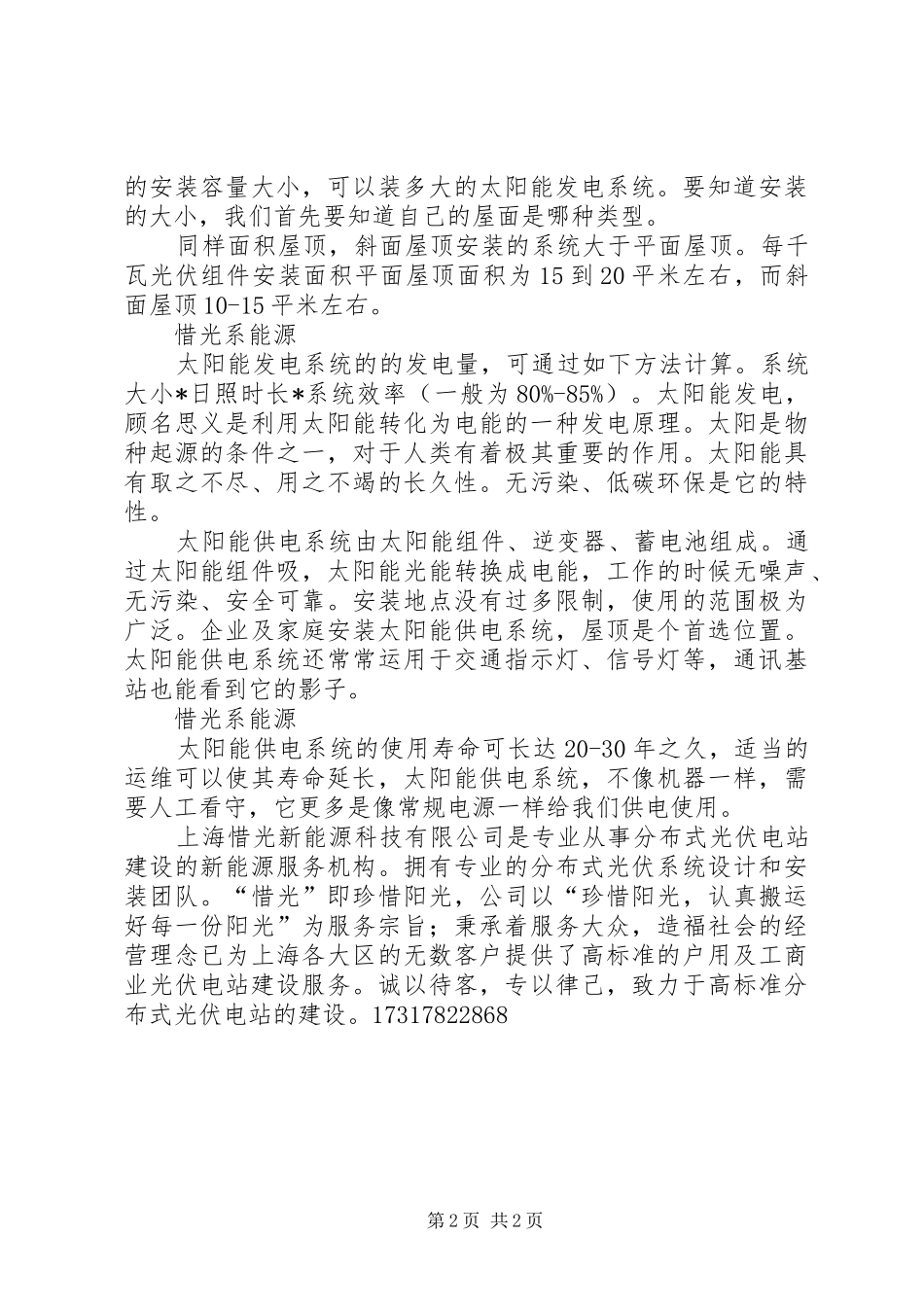 50千瓦光伏发电项目申请备案的报告_第2页