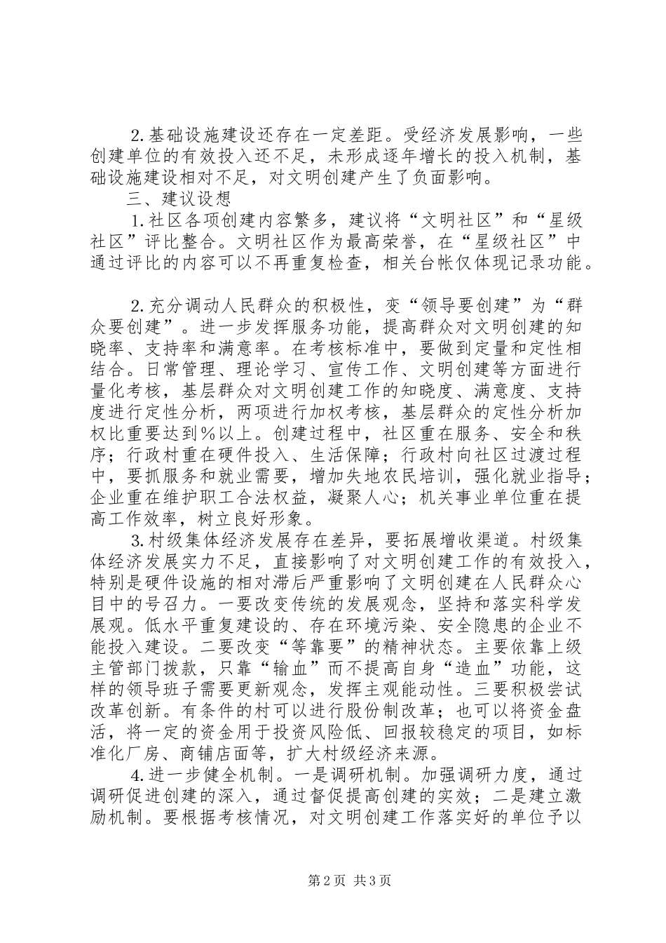 ××年度区文明创建调研报告_第2页