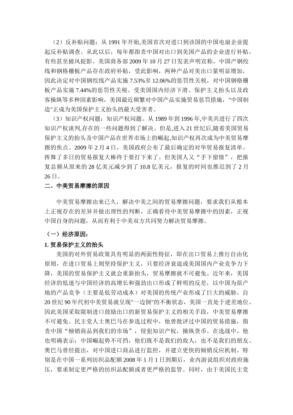 金融危机下中美贸易摩擦的原因及对策分析_第2页