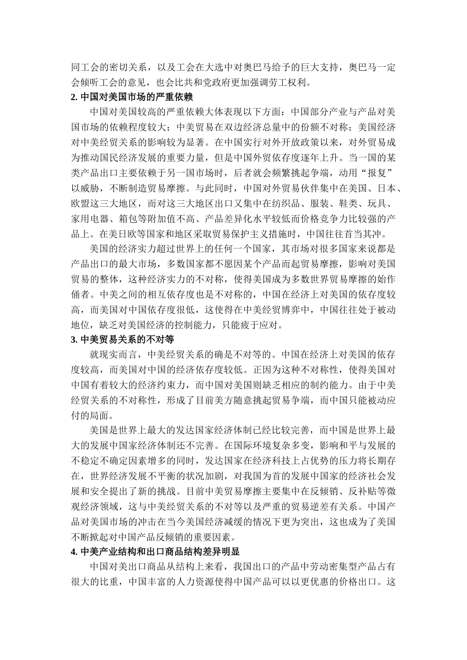 金融危机下中美贸易摩擦的原因及对策分析_第3页