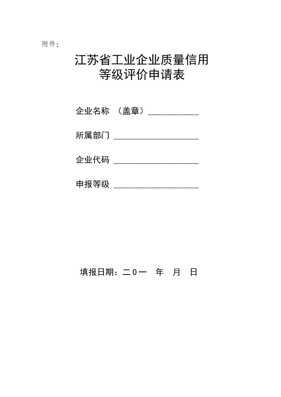 江苏省工业企业质量信用_第1页