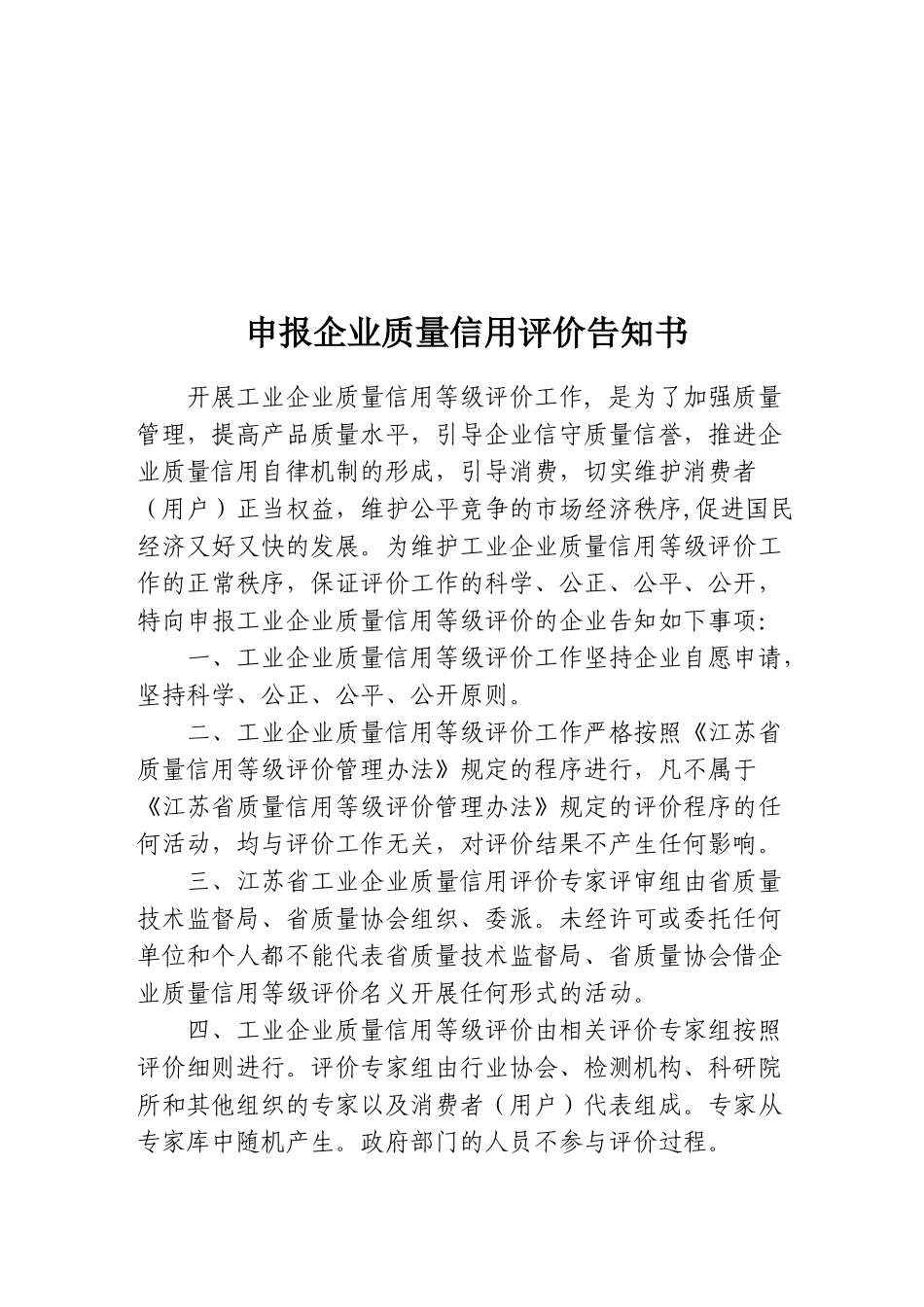 江苏省工业企业质量信用_第2页