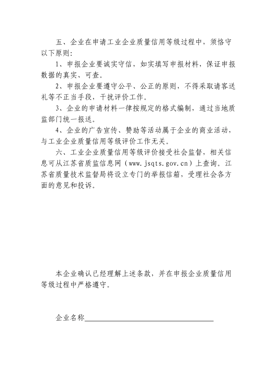 江苏省工业企业质量信用_第3页