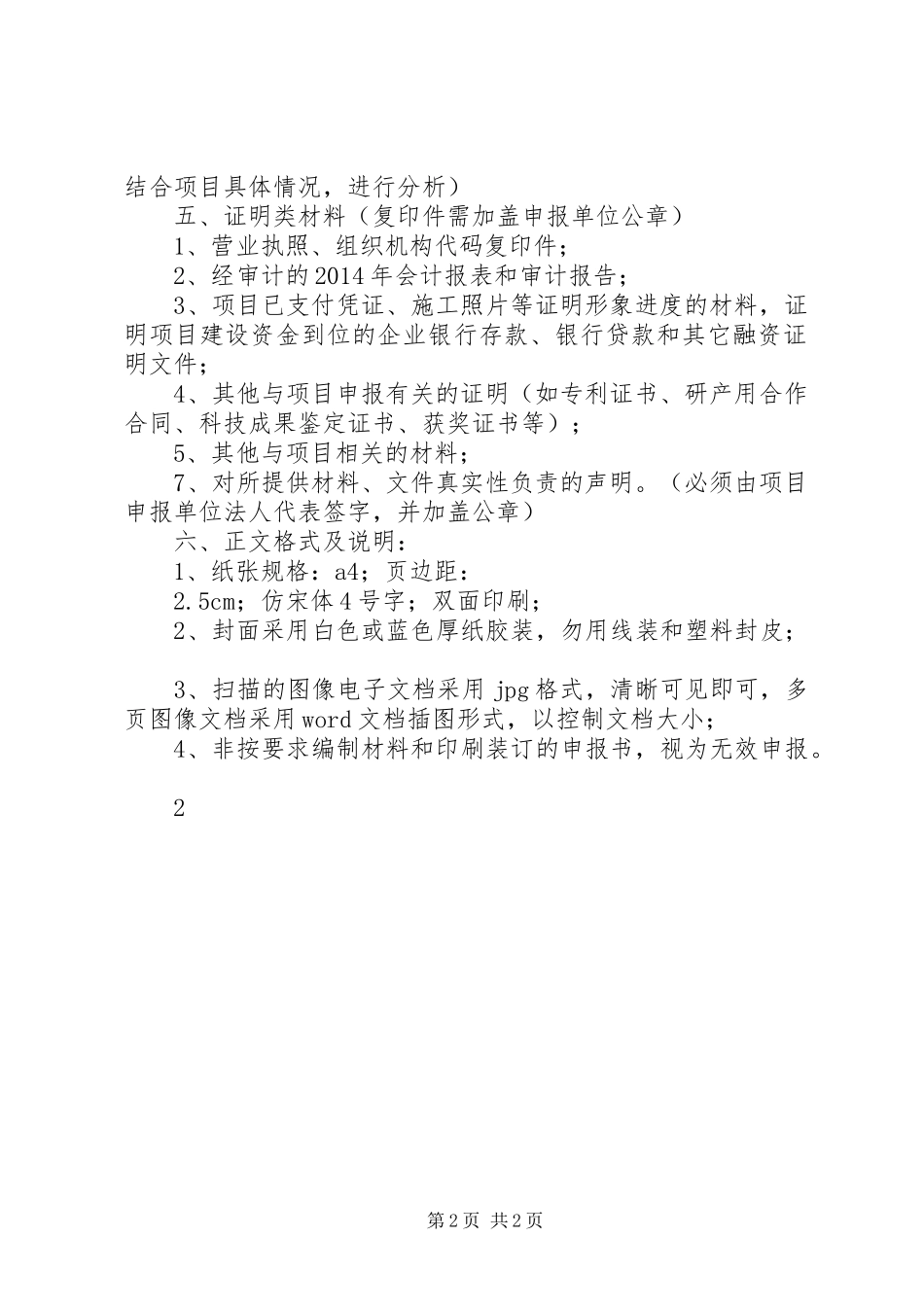 XX省经信委申请报告_第2页