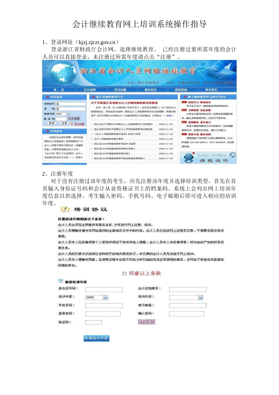 会计继续教育网上培训系统操作指导（点击下载）-浙江省会计_第1页