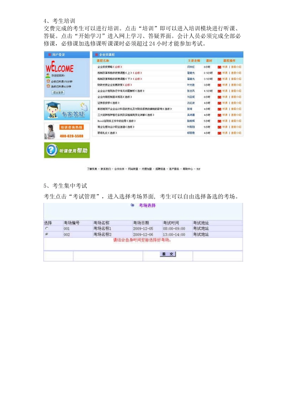 会计继续教育网上培训系统操作指导（点击下载）-浙江省会计_第3页
