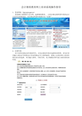 会计继续教育网上培训系统操作指导（点击下载）-浙江省会计