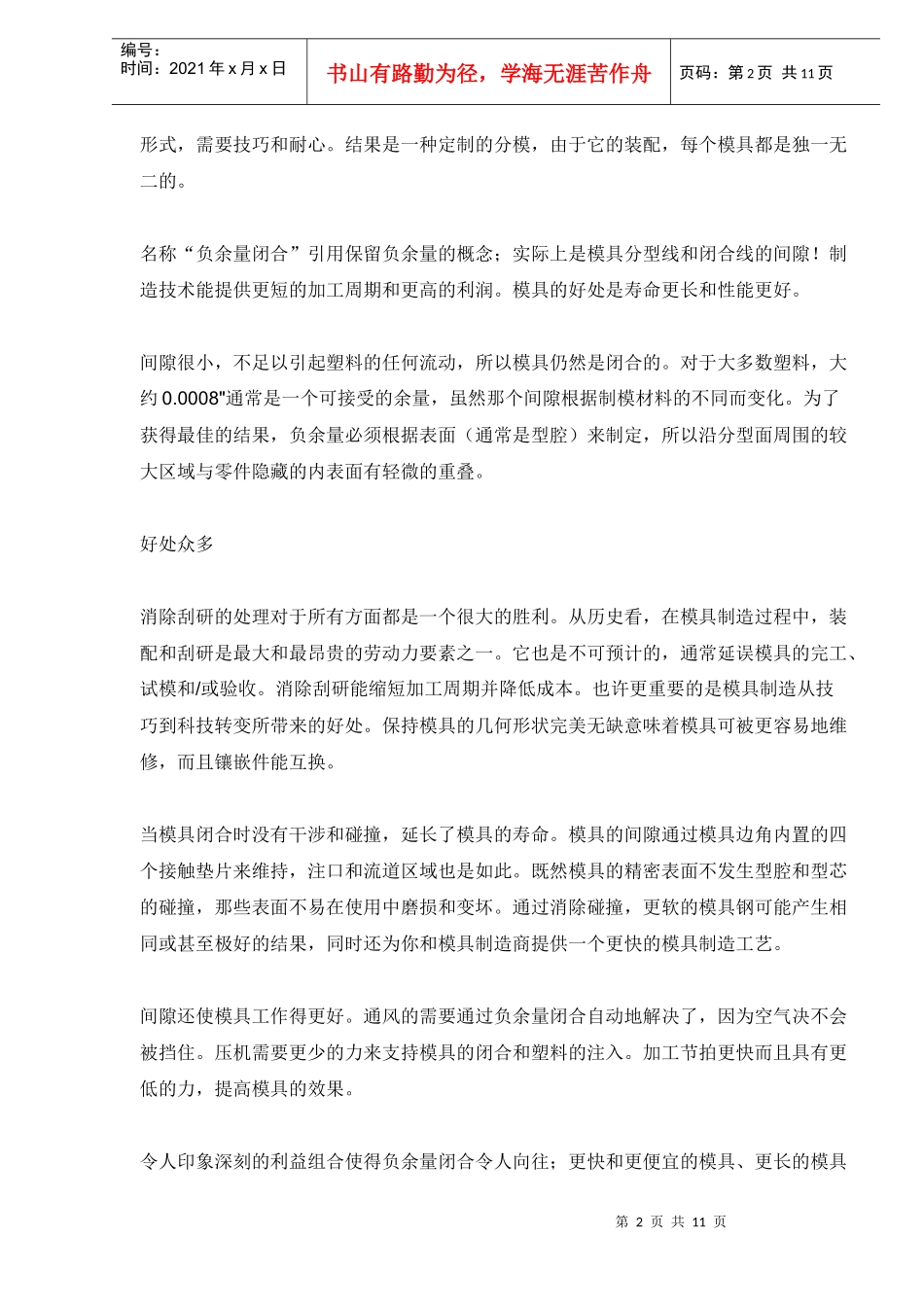 用负余量闭合加工模具(1_第2页