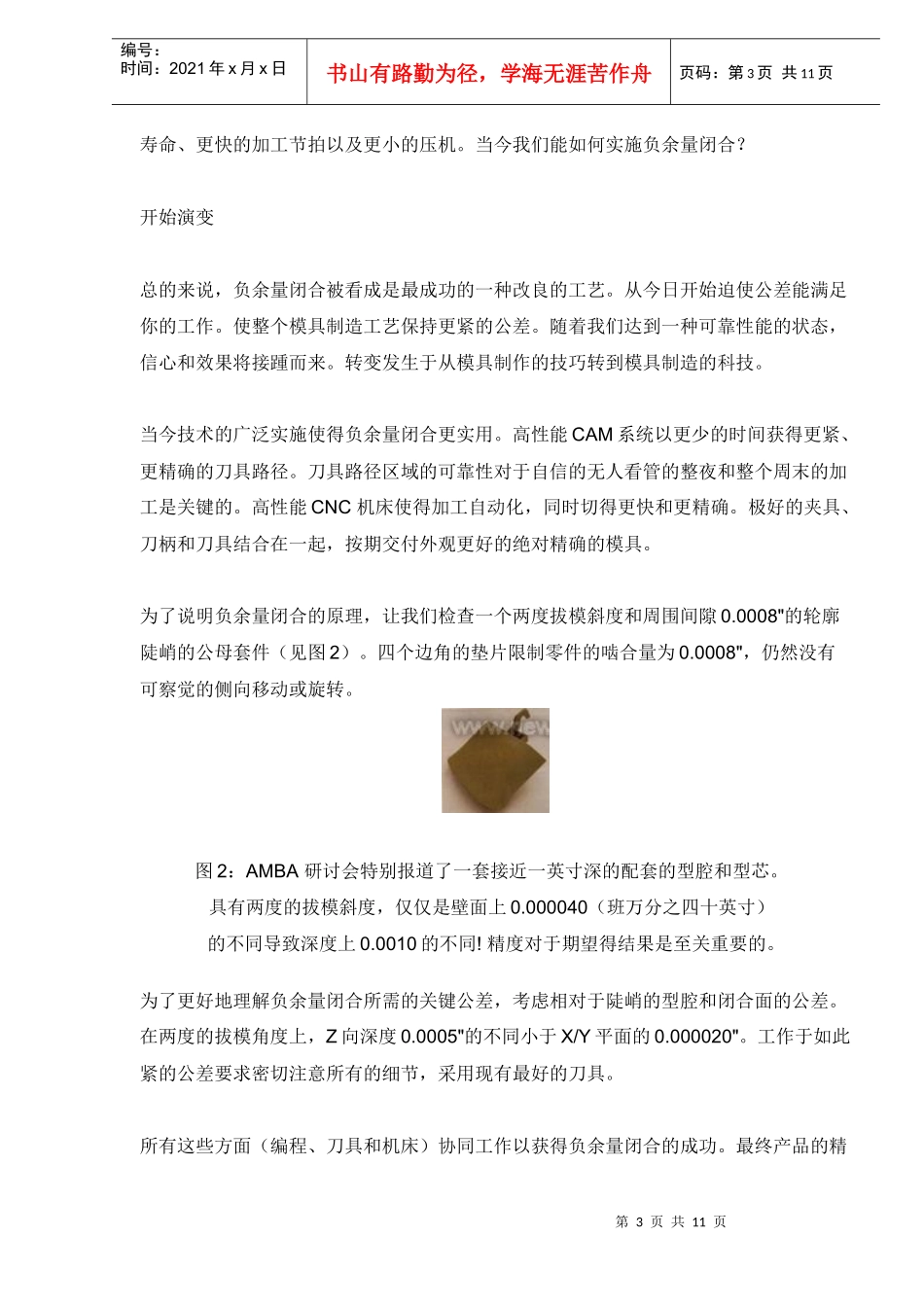 用负余量闭合加工模具(1_第3页