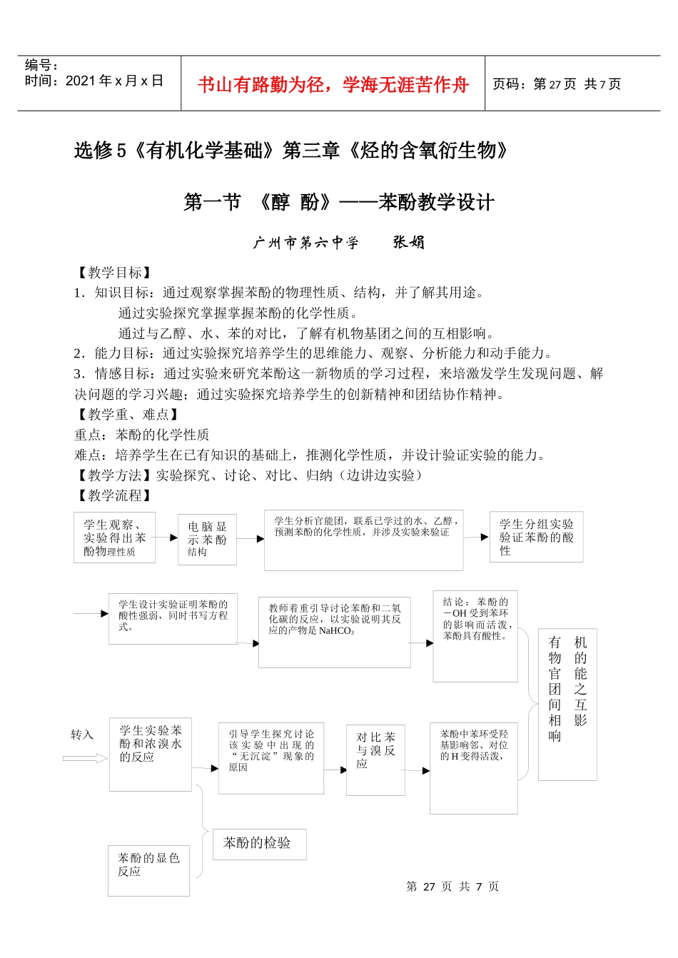 选修5有机化学基础第三章烃的含氧衍生物_第1页