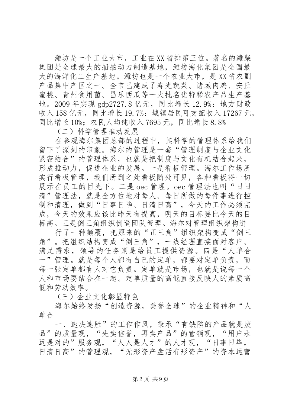 40期科干班考察报告_第2页
