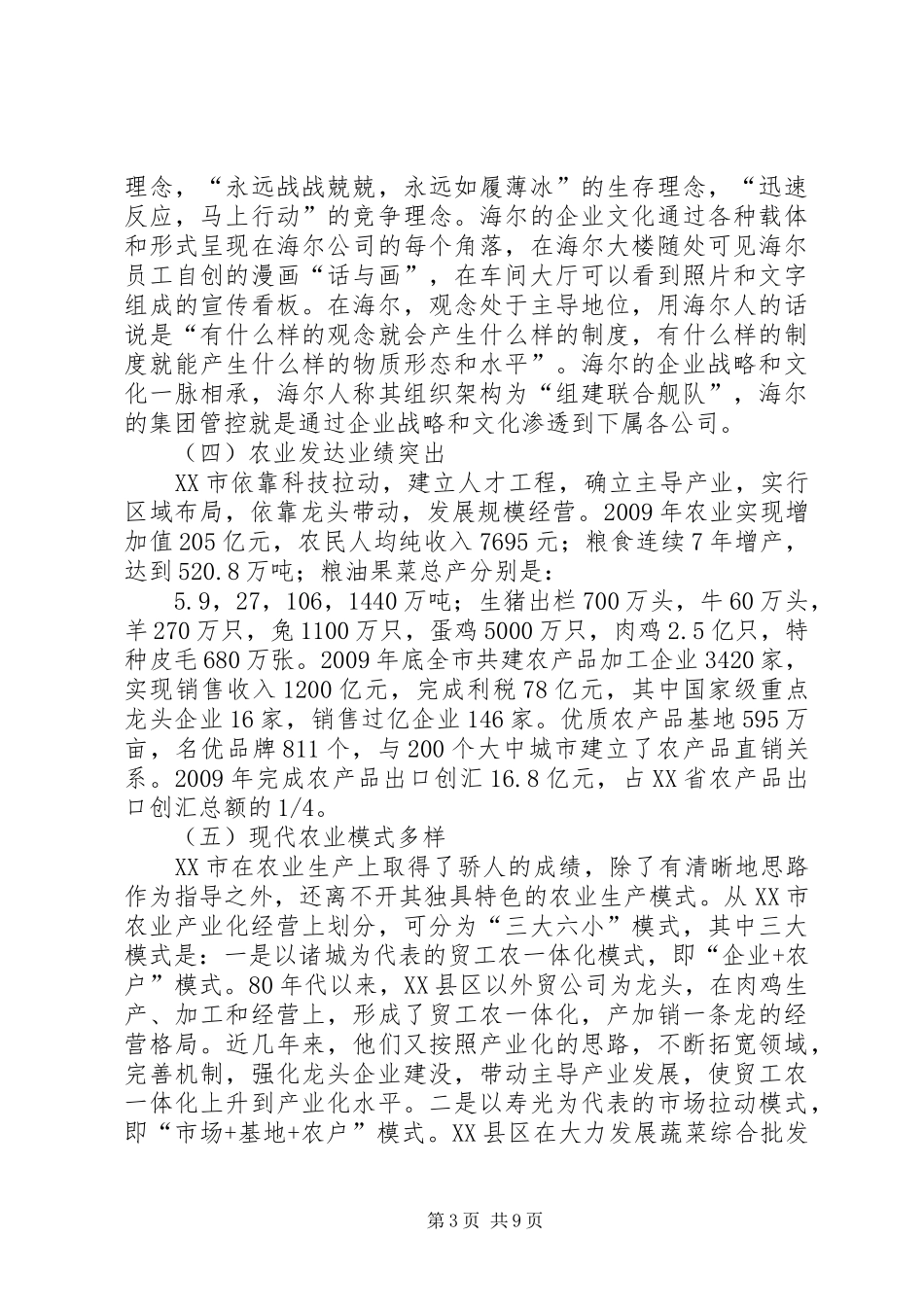 40期科干班考察报告_第3页