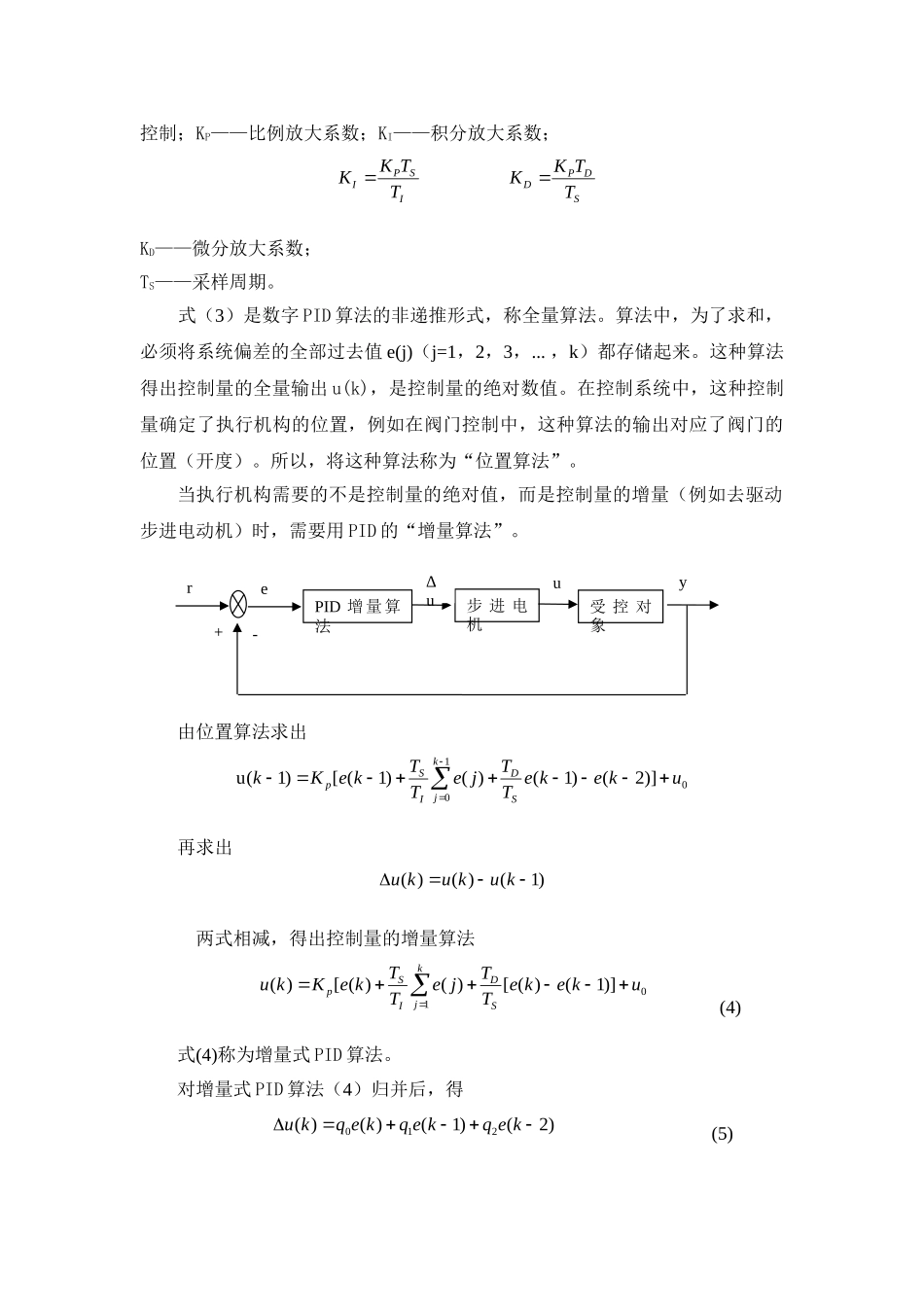 基于PID电加热炉温度控制系统设计01349_第3页
