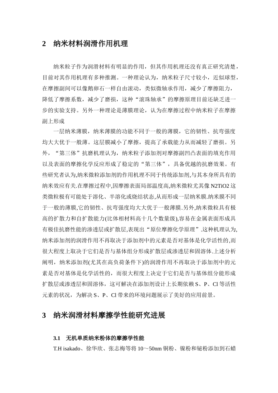 纳米润滑添加剂的研究现状及发展趋势_第2页
