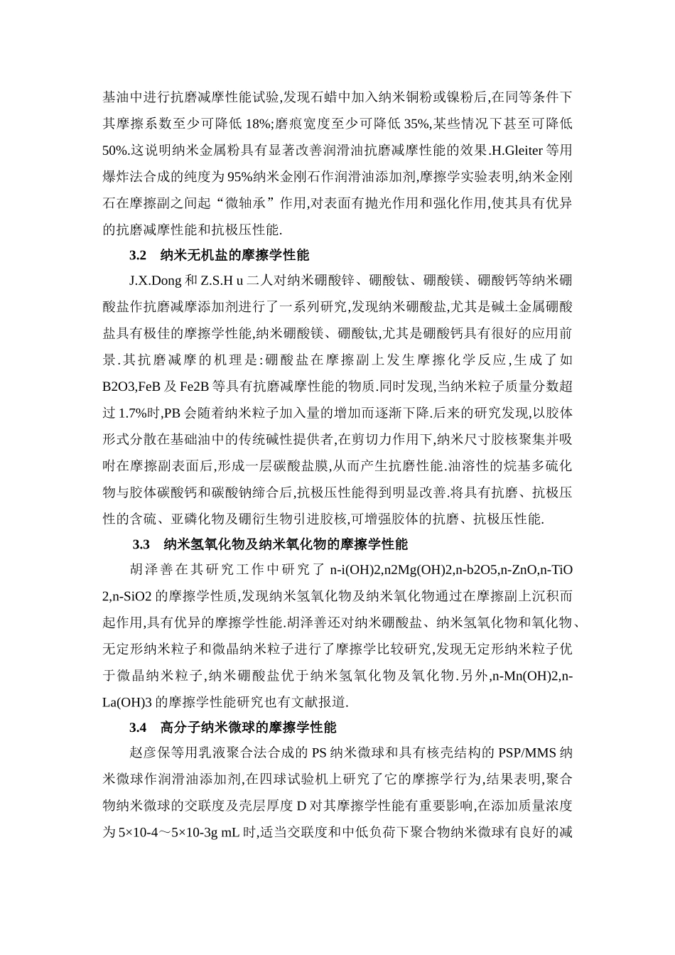 纳米润滑添加剂的研究现状及发展趋势_第3页