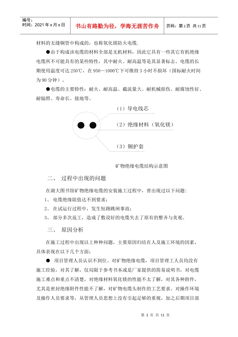 矿物绝缘电缆施工技术的总结_第2页