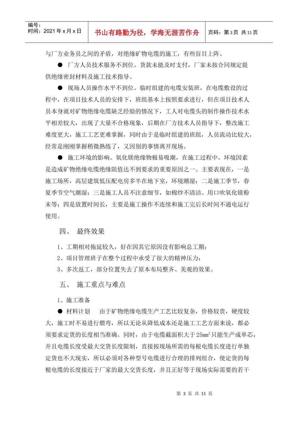 矿物绝缘电缆施工技术的总结_第3页