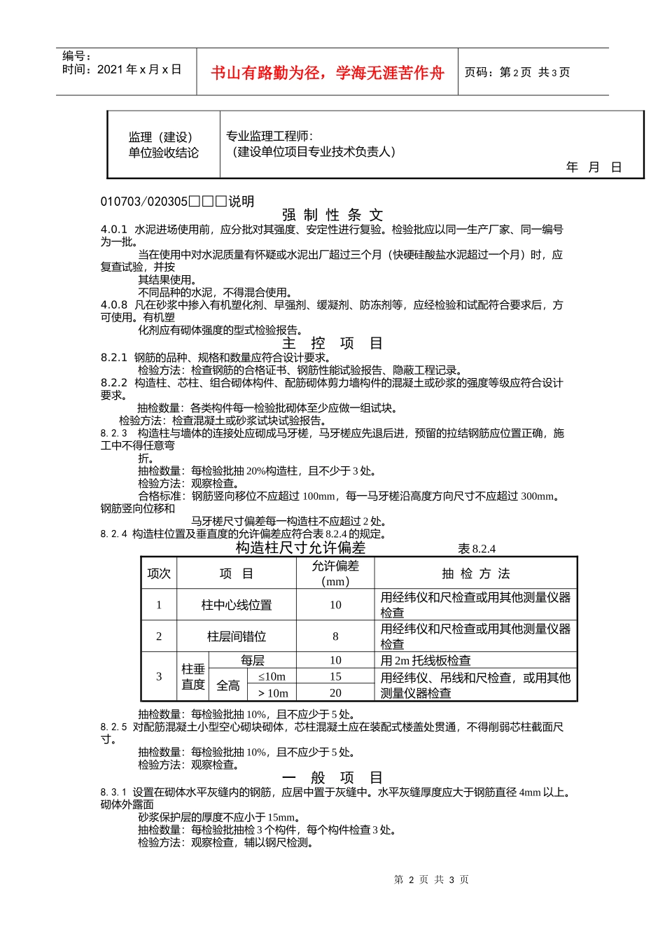 配筋砌体工程检验批质量验收记录_第2页