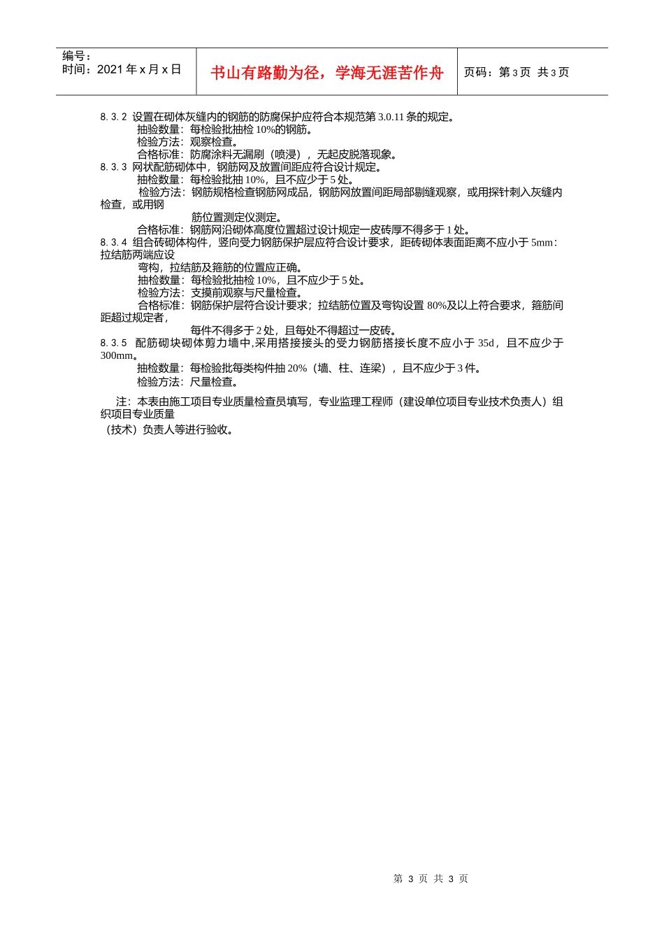 配筋砌体工程检验批质量验收记录_第3页