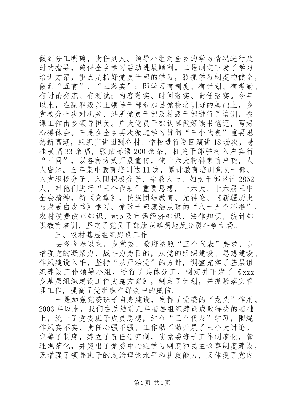 XX乡基层组织建设情况汇报基层组织建设情况汇报_第2页