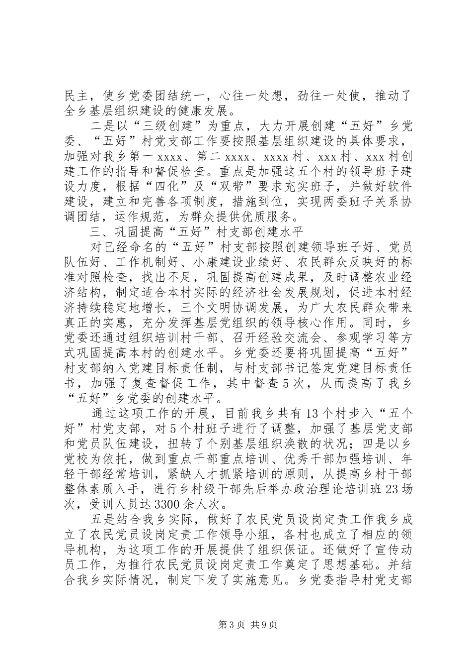 XX乡基层组织建设情况汇报基层组织建设情况汇报_第3页