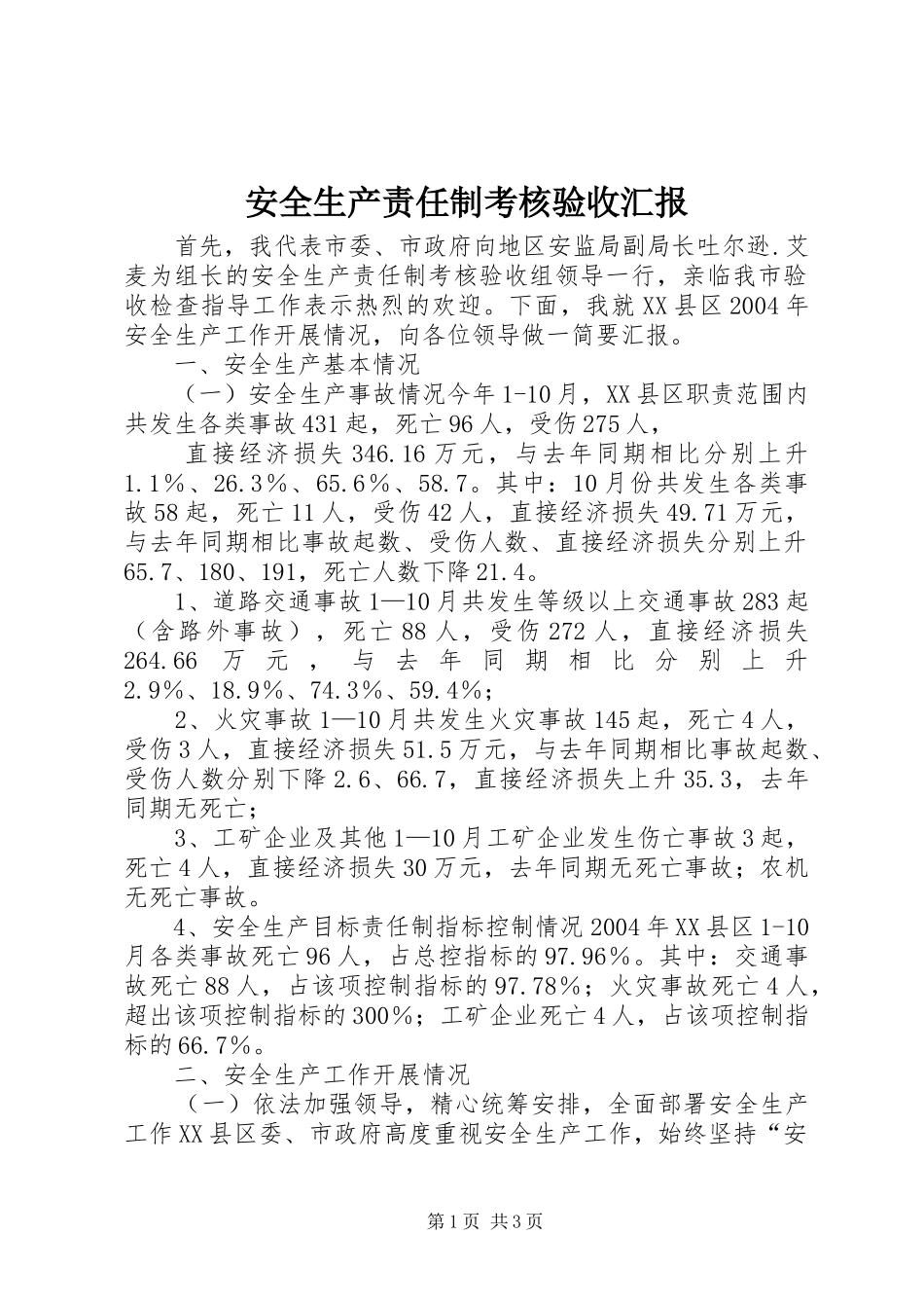 安全生产责任制考核验收汇报 (13)_第1页