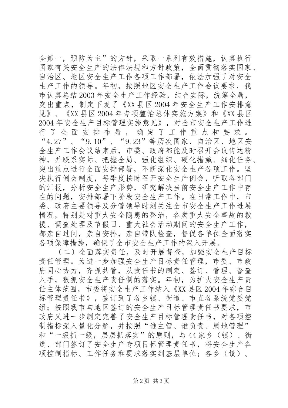 安全生产责任制考核验收汇报 (13)_第2页