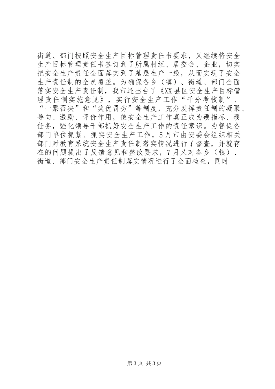 安全生产责任制考核验收汇报 (13)_第3页