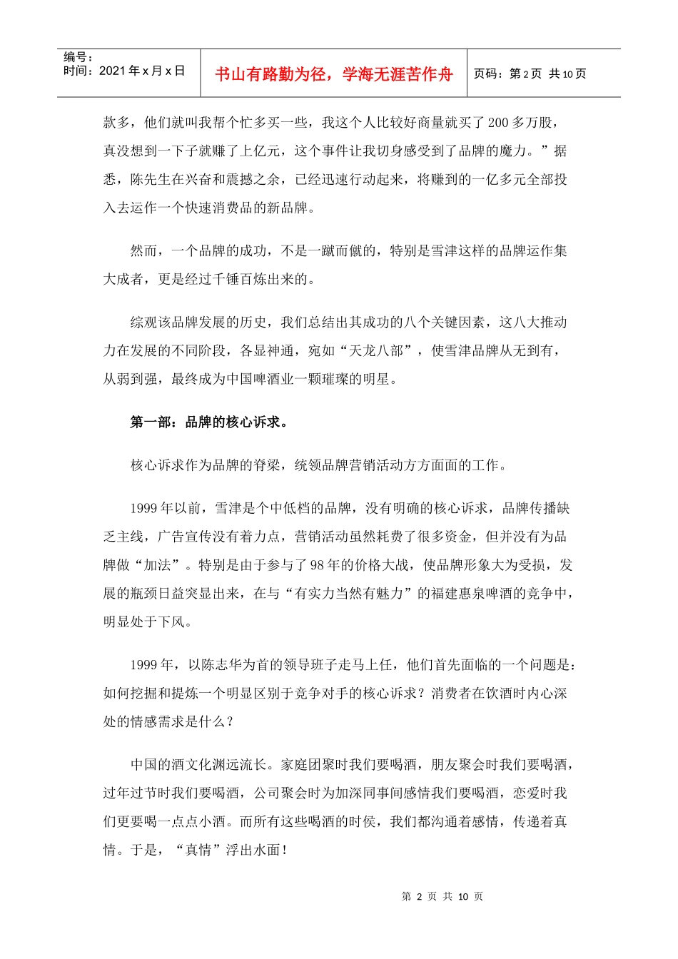 雪津啤酒的品牌力(doc10)(1)_第2页