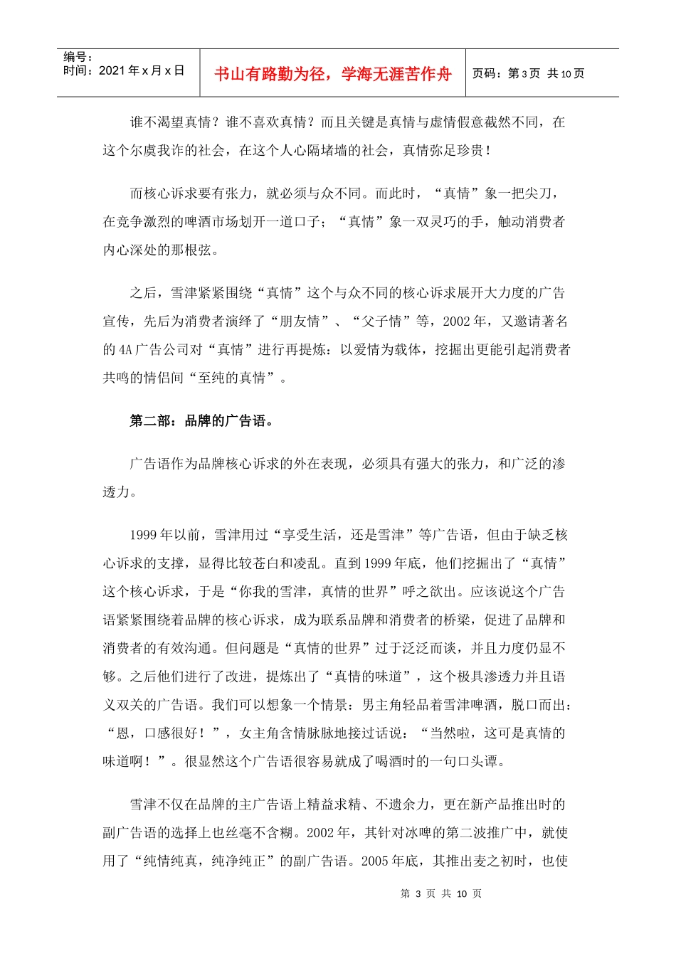 雪津啤酒的品牌力(doc10)(1)_第3页