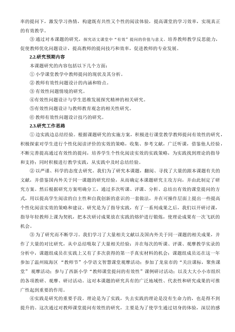 教师课堂提问的有效性课题报告_第3页