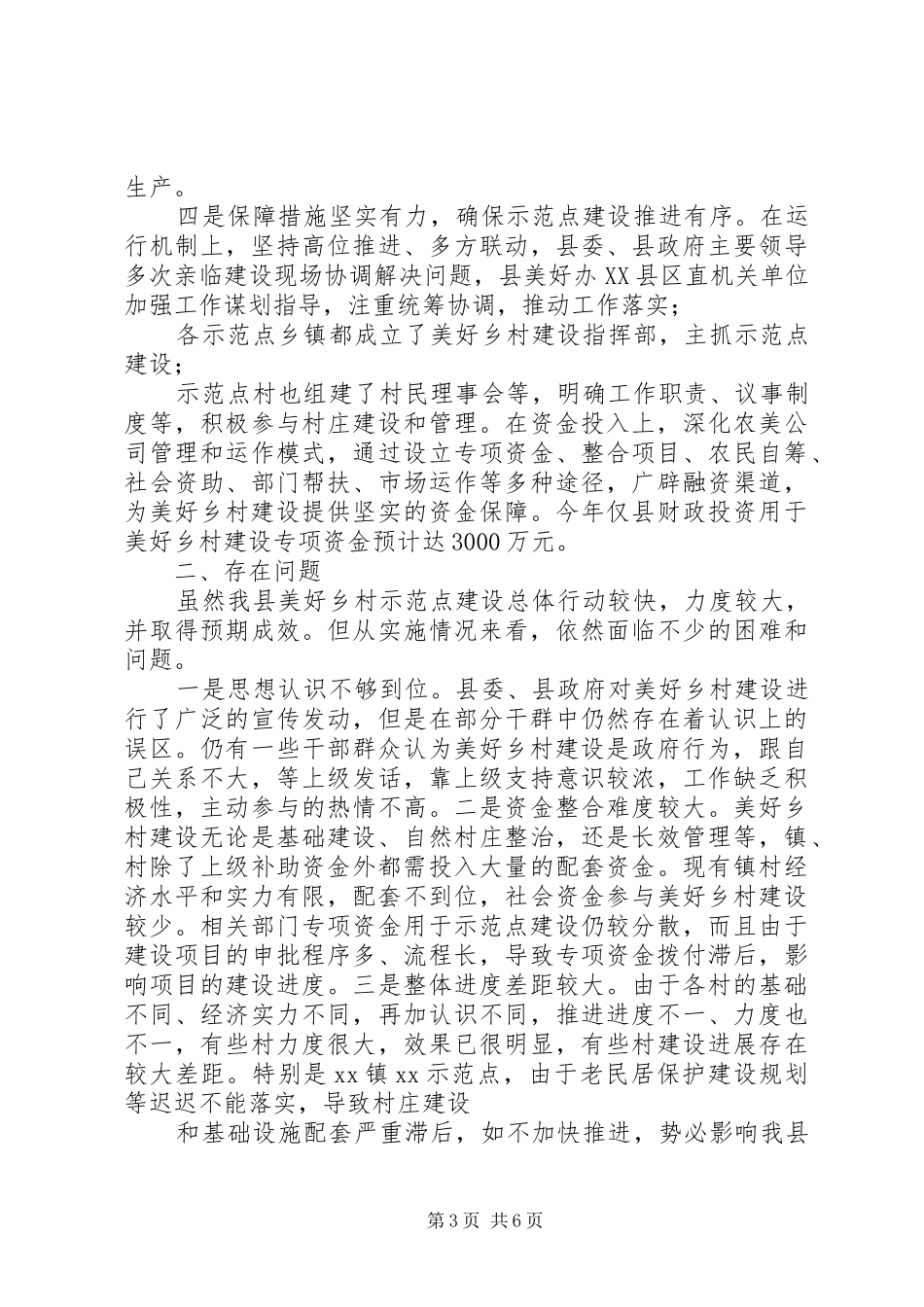 XX美丽乡村建设调研报告_第3页
