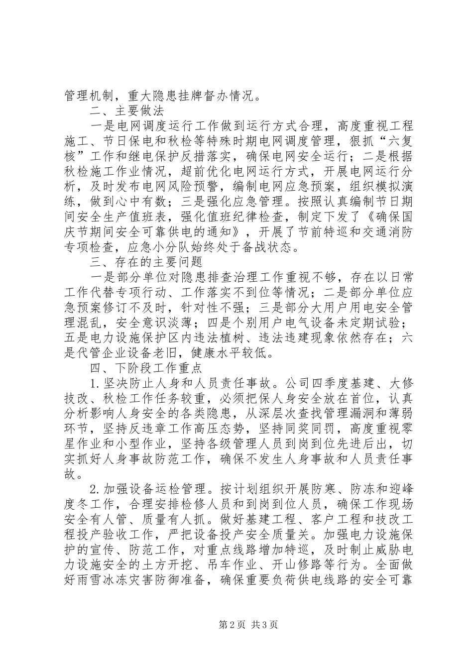 XX供电公司“国庆节”期间安全生产大检查情况汇报_第2页