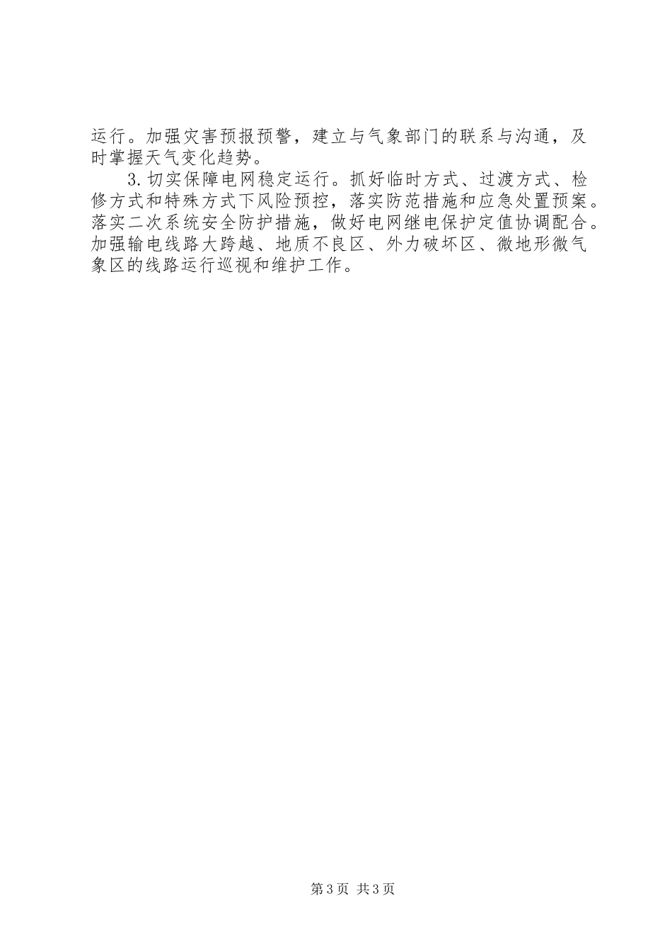 XX供电公司“国庆节”期间安全生产大检查情况汇报_第3页