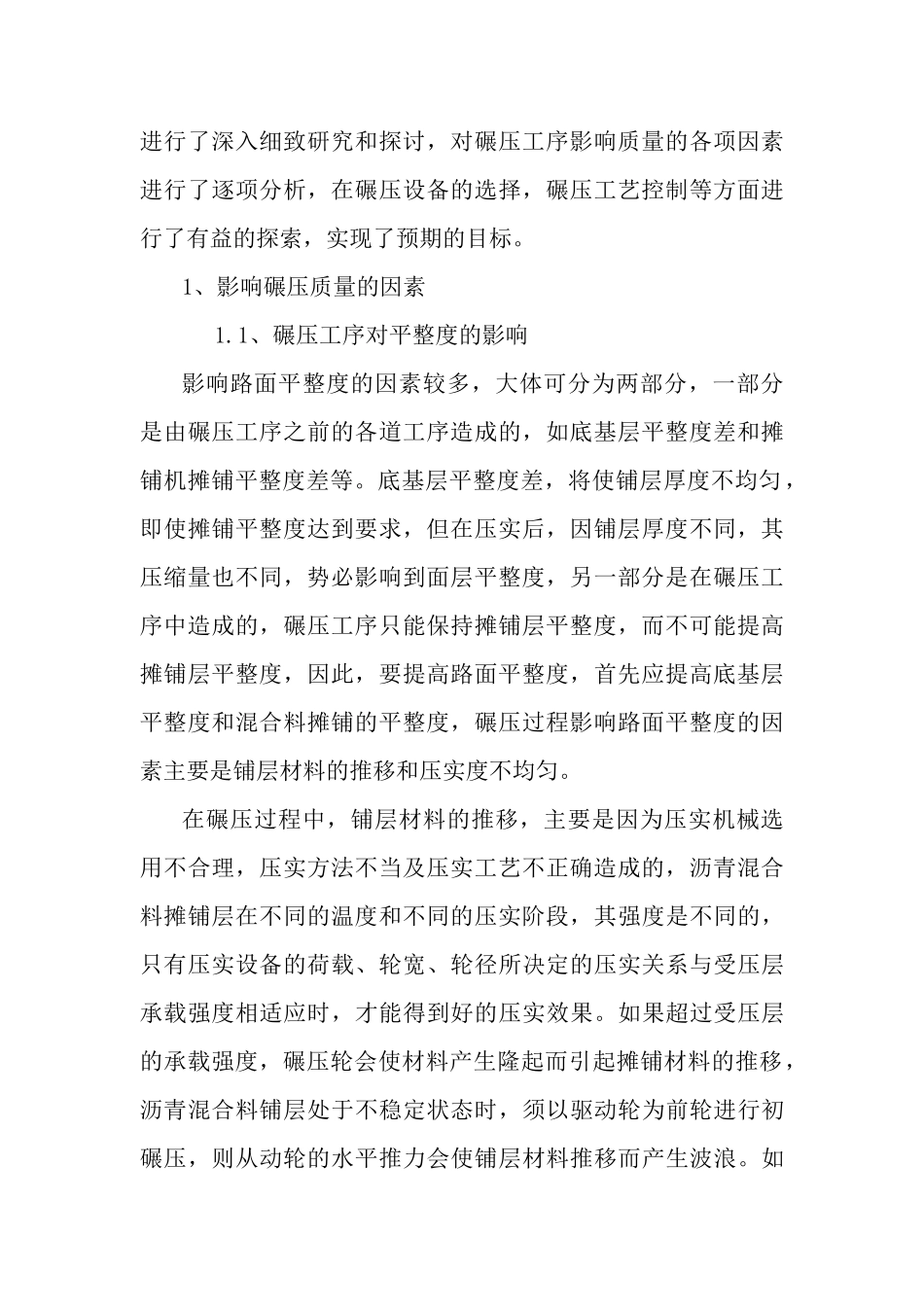 沥青溷凝土路面压实质量控制_第2页