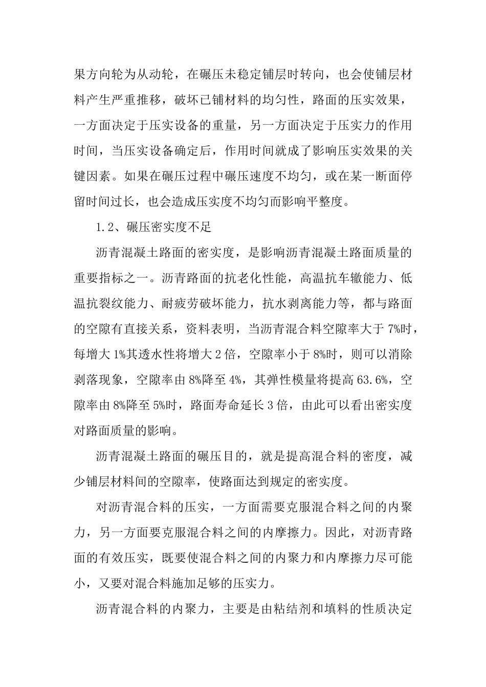 沥青溷凝土路面压实质量控制_第3页