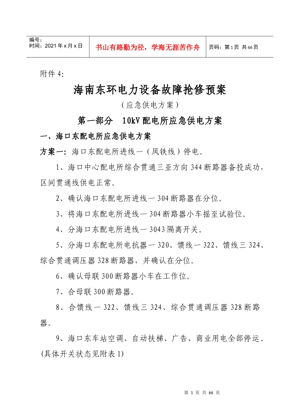 电力设备故障抢修预案_第1页