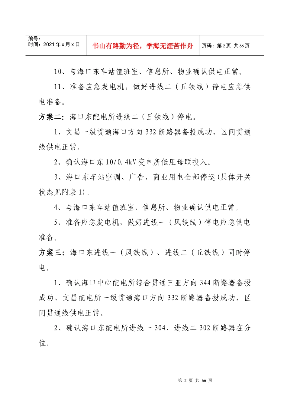 电力设备故障抢修预案_第2页