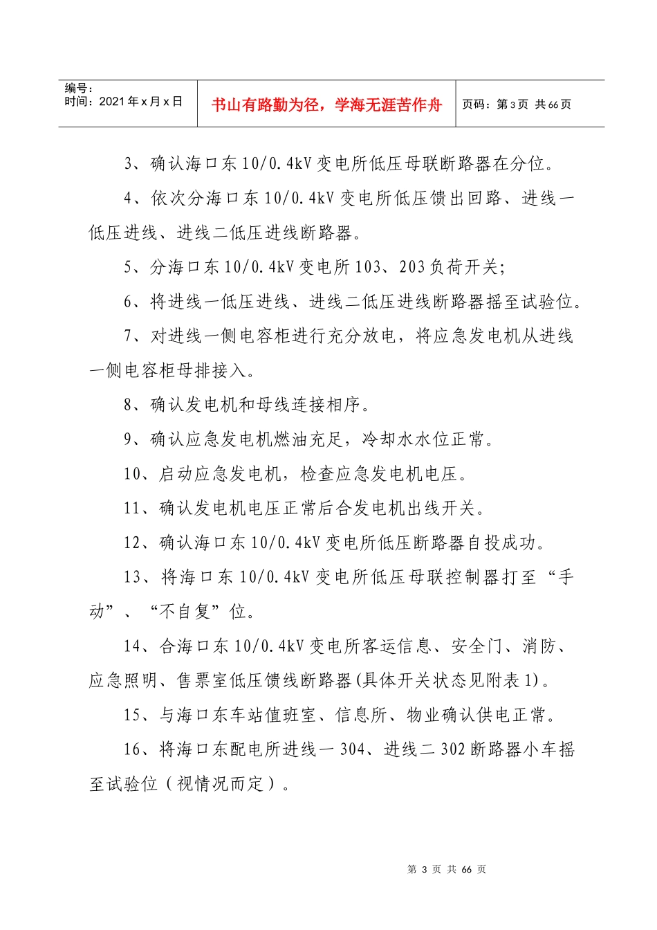 电力设备故障抢修预案_第3页