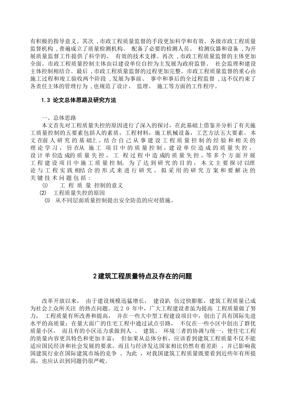 论工程质量失控原因及质量控制管理_第2页