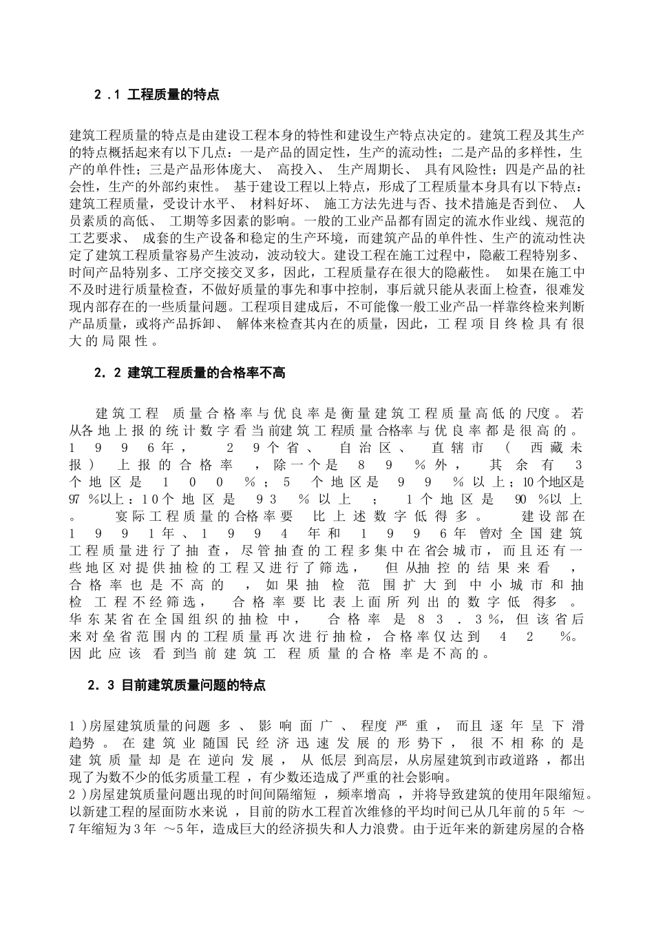 论工程质量失控原因及质量控制管理_第3页