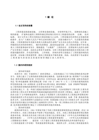 论工程质量失控原因及质量控制管理