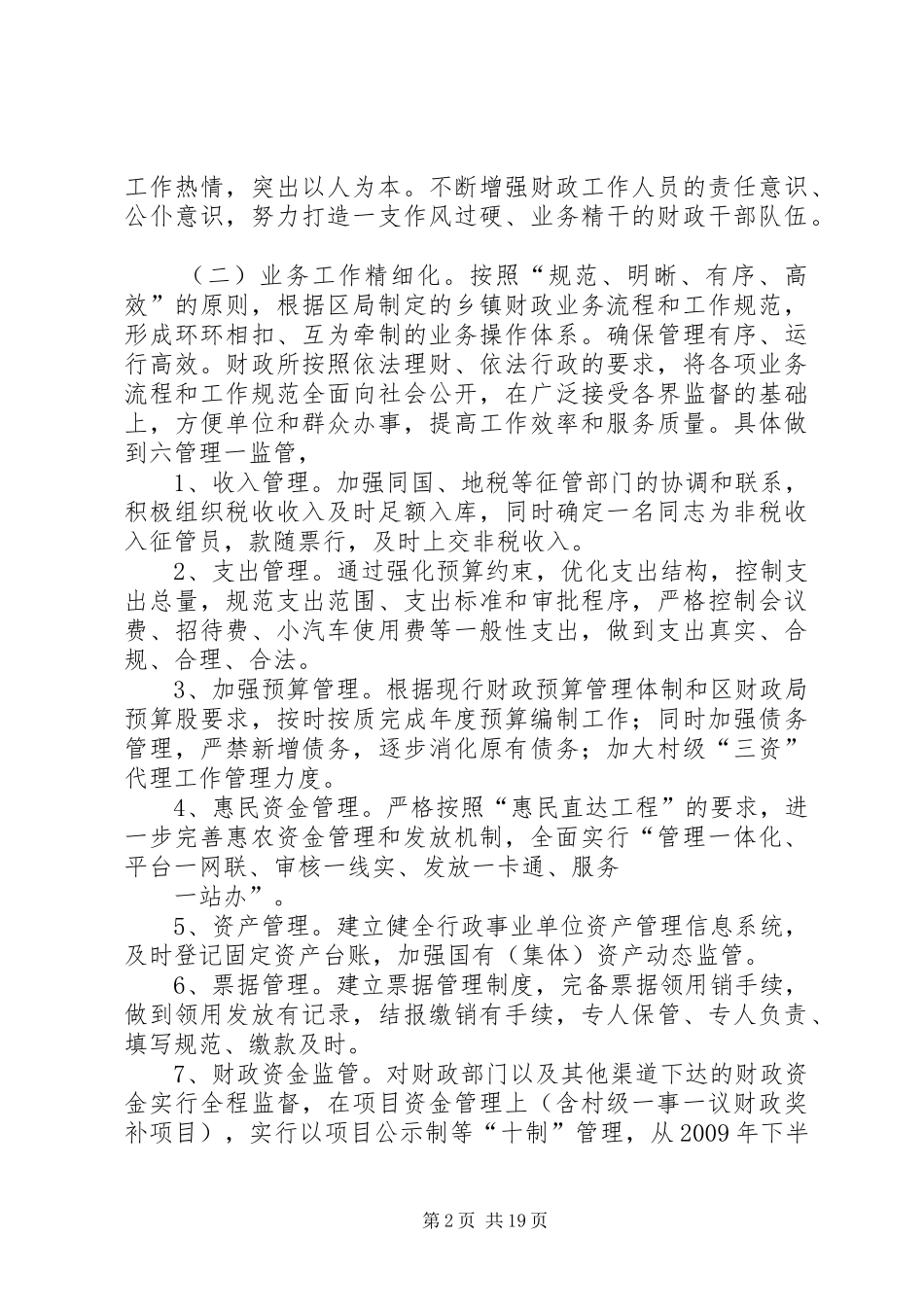 创建规范化财政所工作汇报_第2页