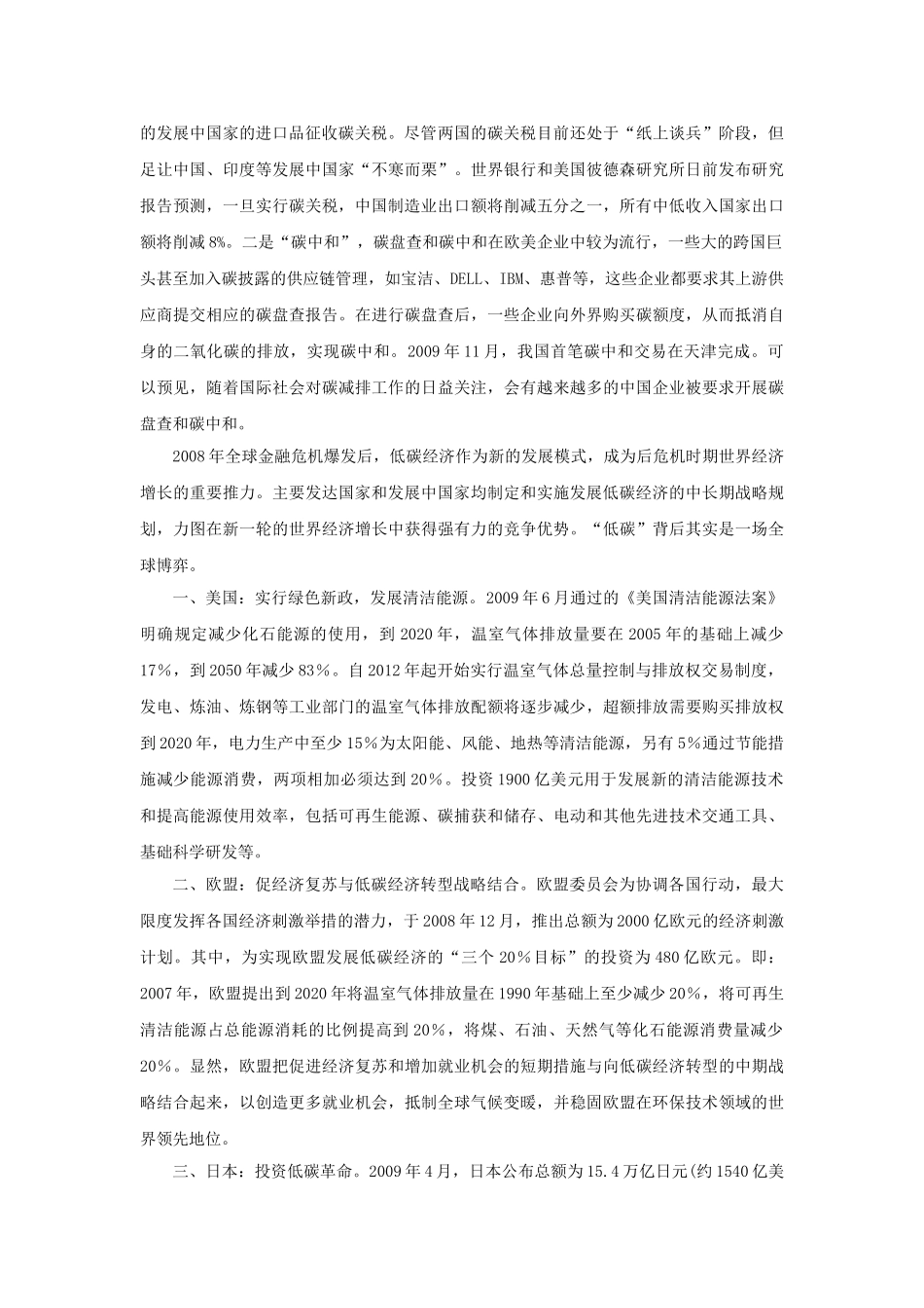 浅析低碳壁垒及其对我国国际贸易的影响和对策_第2页